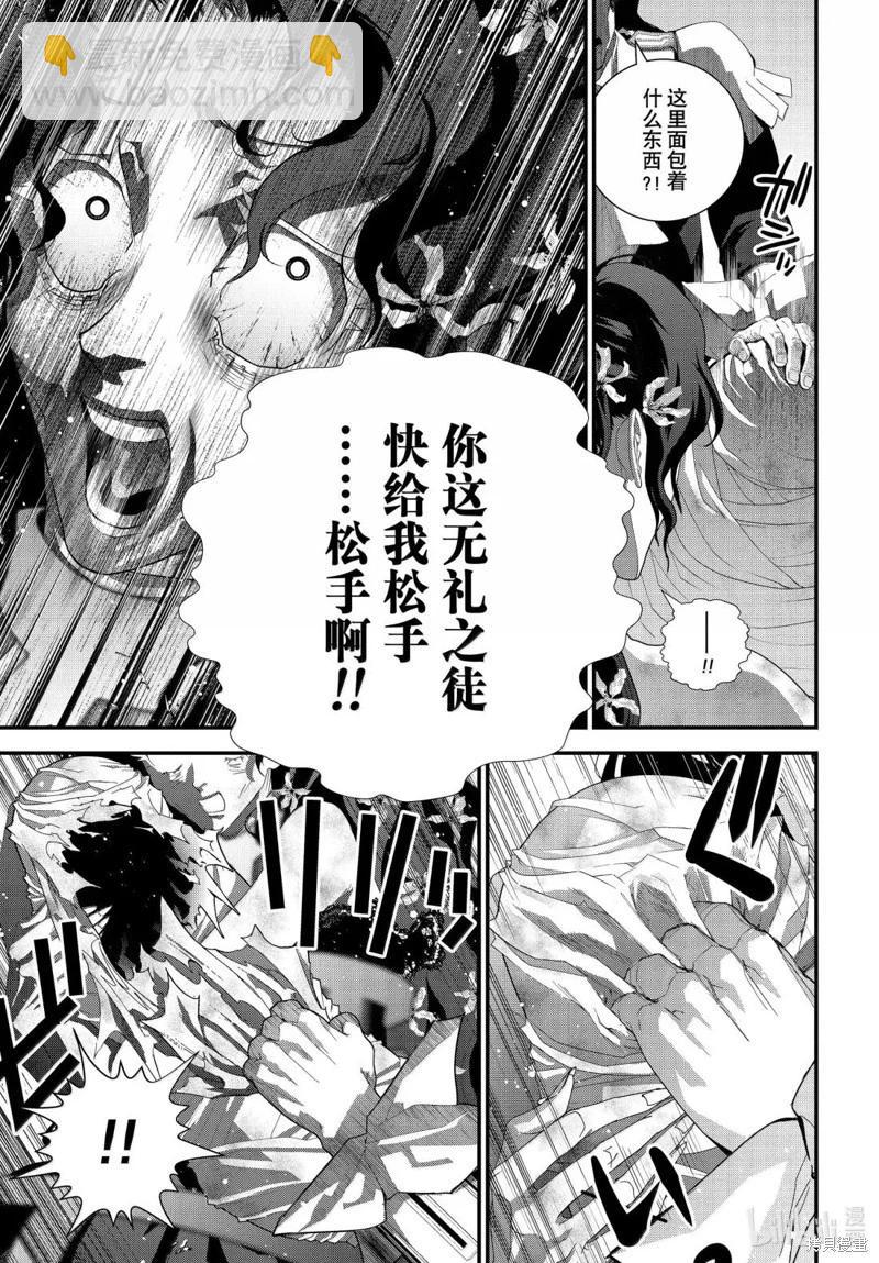 🍜银河英雄传说新连载 第226话 第7页