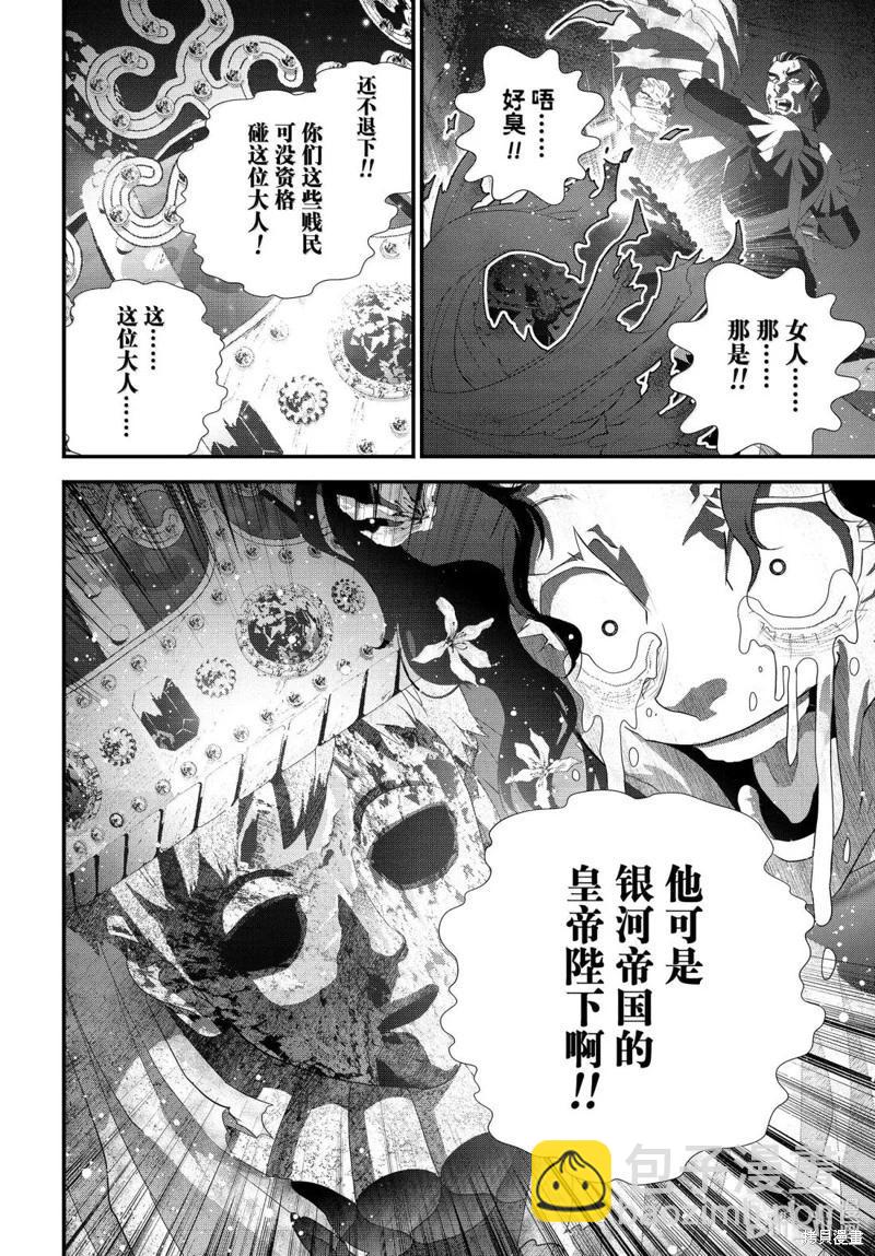 🍜银河英雄传说新连载 第226话 第8页