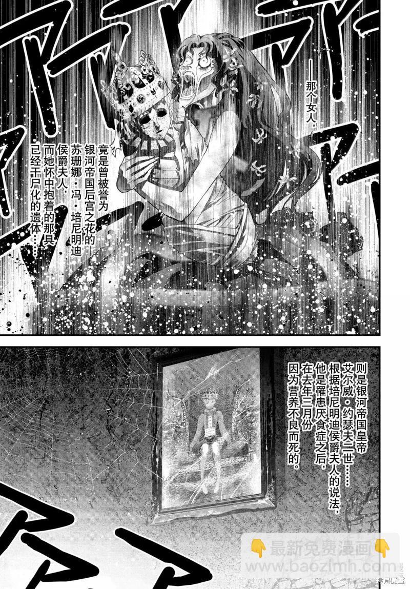 🍜银河英雄传说新连载 第226话 第9页