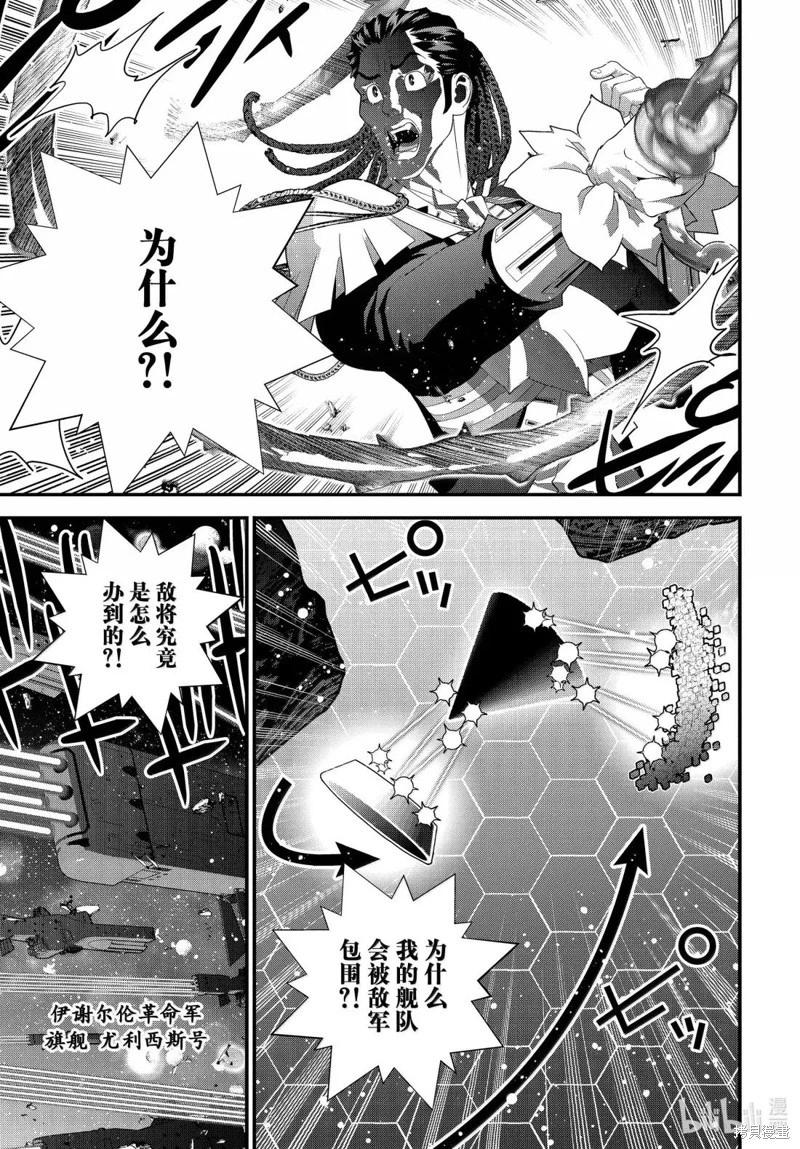 🍜银河英雄传说新连载 第228话 第1页
