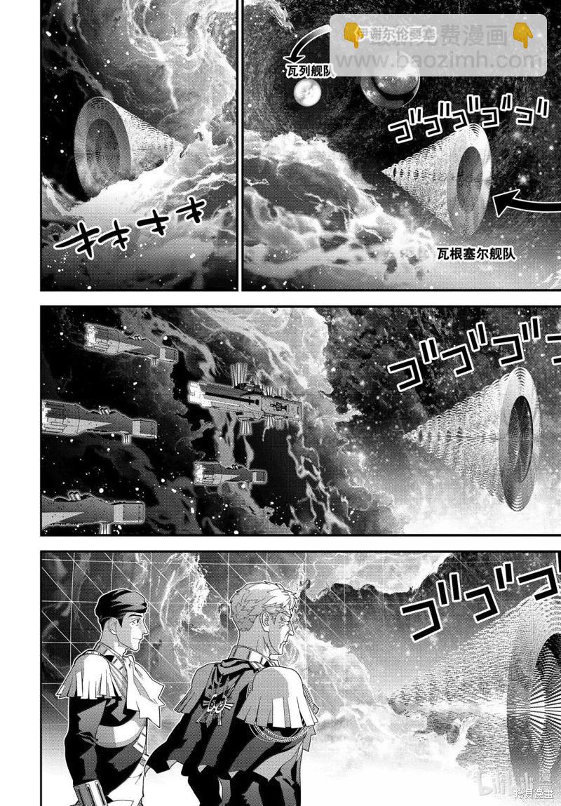 🍜银河英雄传说新连载 第228话 第10页