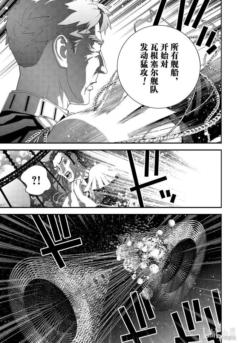 🍜银河英雄传说新连载 第228话 第11页