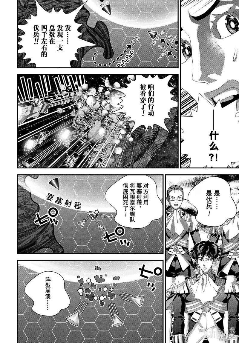 🍜银河英雄传说新连载 第228话 第12页
