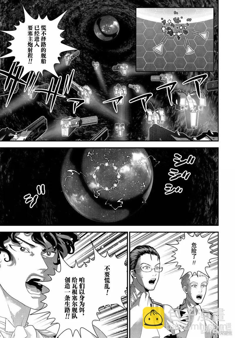 🍜银河英雄传说新连载 第228话 第13页
