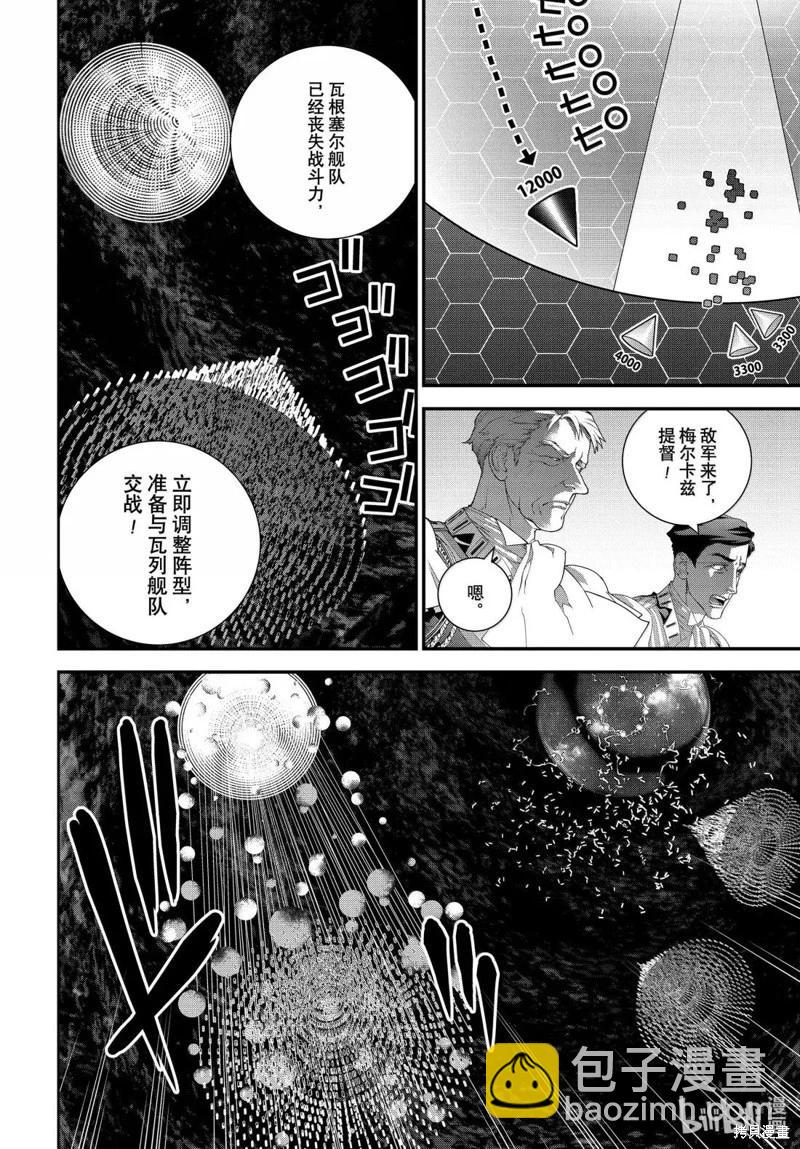 🍜银河英雄传说新连载 第228话 第14页