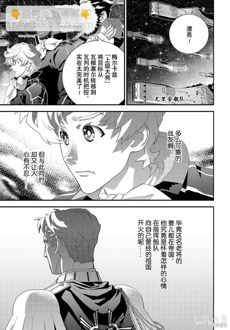 🍜银河英雄传说新连载 第228话 第15页