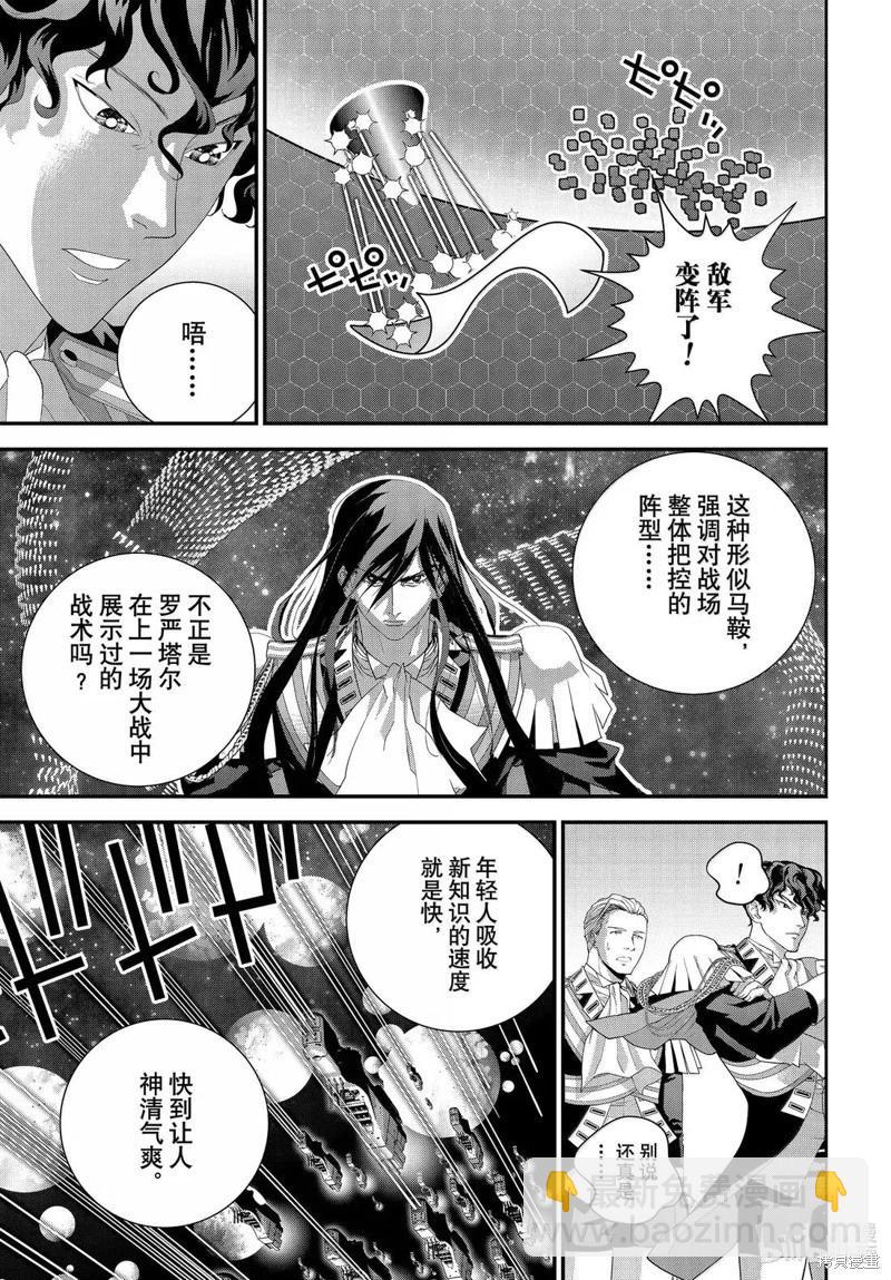 🍜银河英雄传说新连载 第228话 第17页