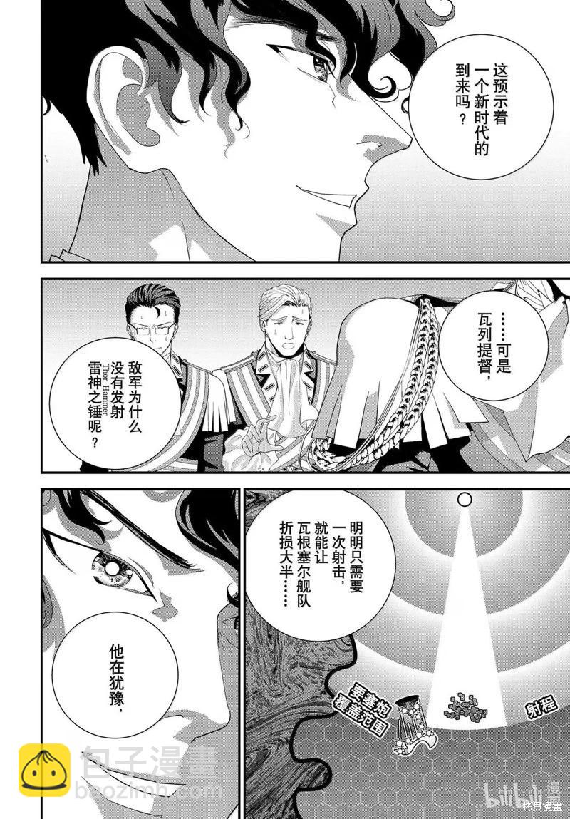 🍜银河英雄传说新连载 第228话 第18页