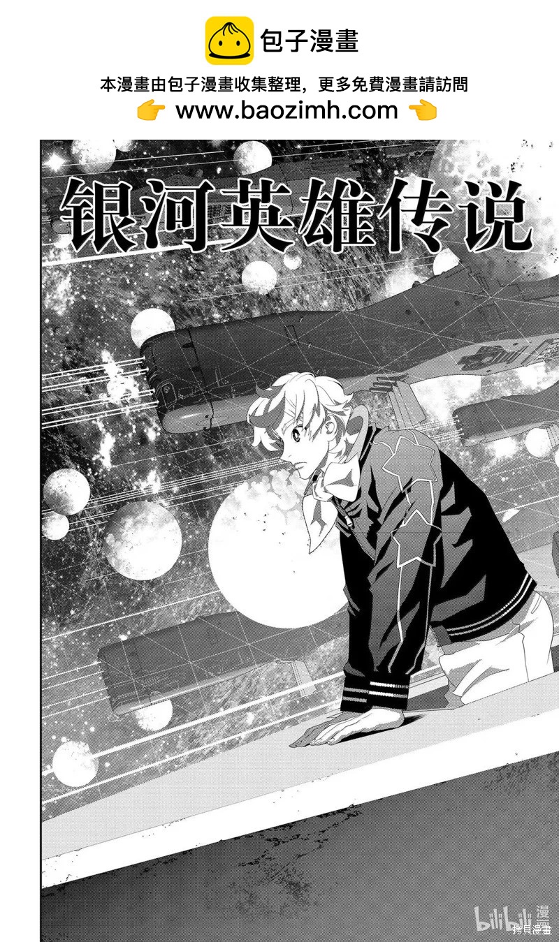 🍜银河英雄传说新连载 第228话 第2页