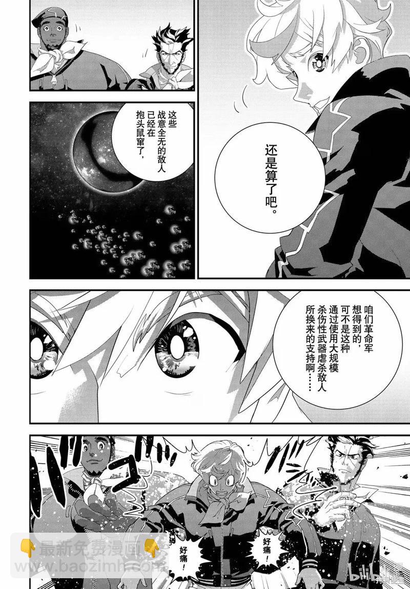 🍜银河英雄传说新连载 第228话 第20页