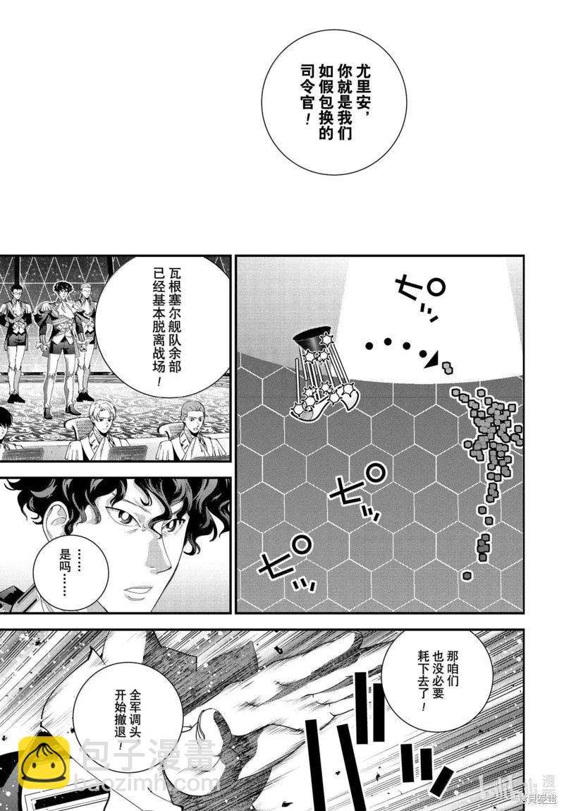 🍜银河英雄传说新连载 第228话 第21页