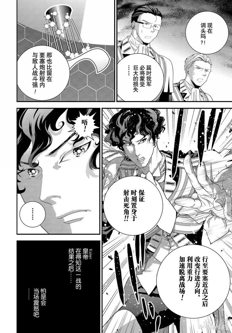 🍜银河英雄传说新连载 第228话 第22页