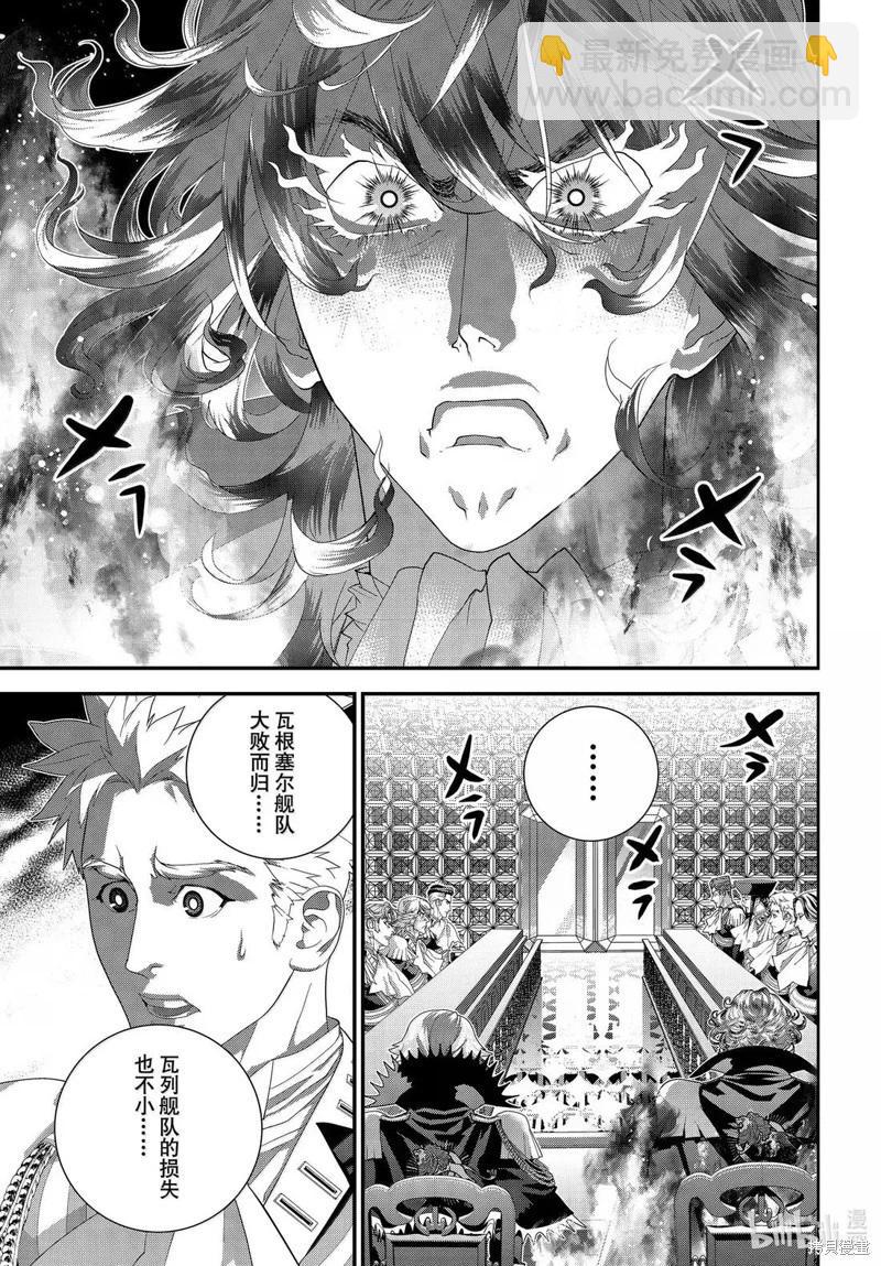🍜银河英雄传说新连载 第228话 第23页