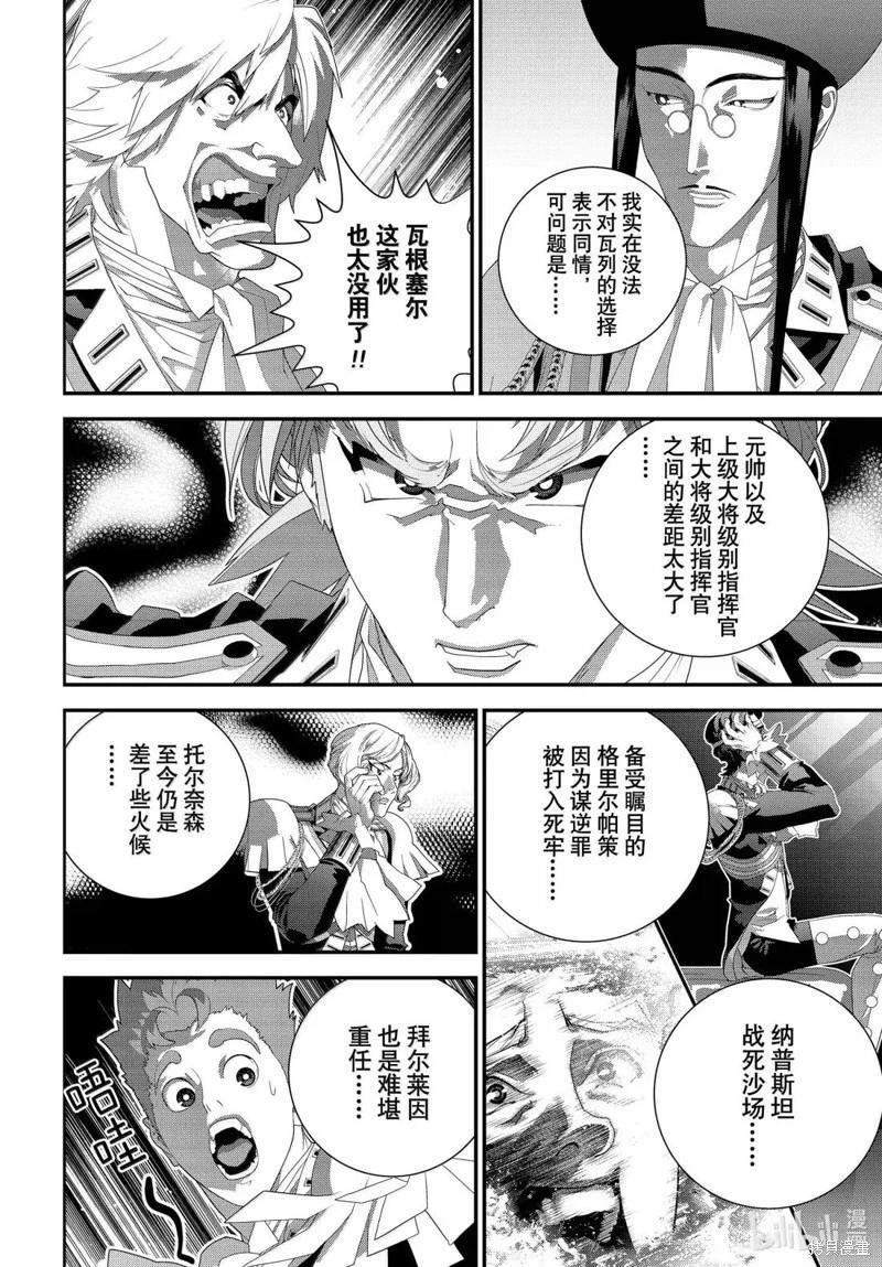 🍜银河英雄传说新连载 第228话 第24页