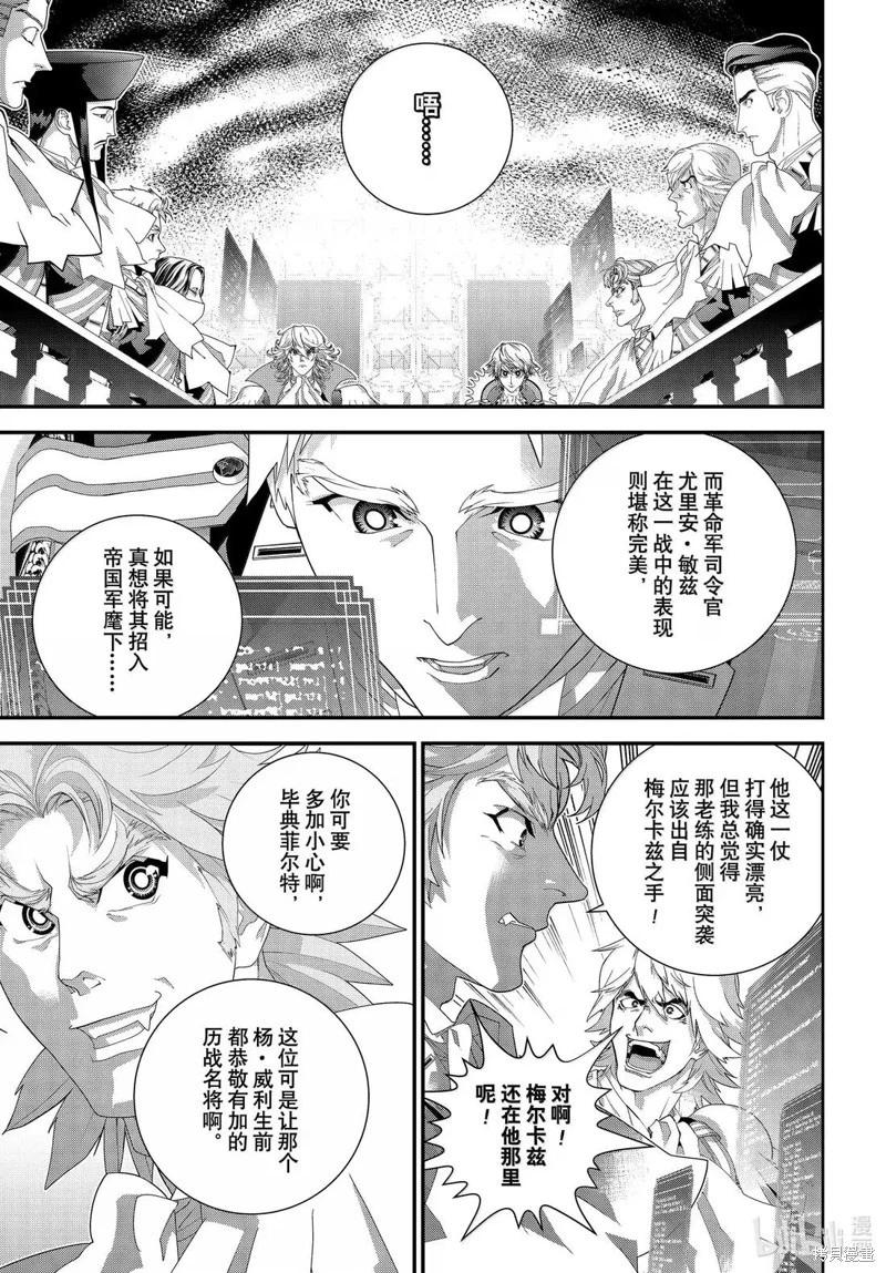 🍜银河英雄传说新连载 第228话 第25页