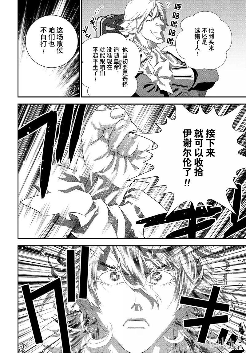 🍜银河英雄传说新连载 第228话 第26页