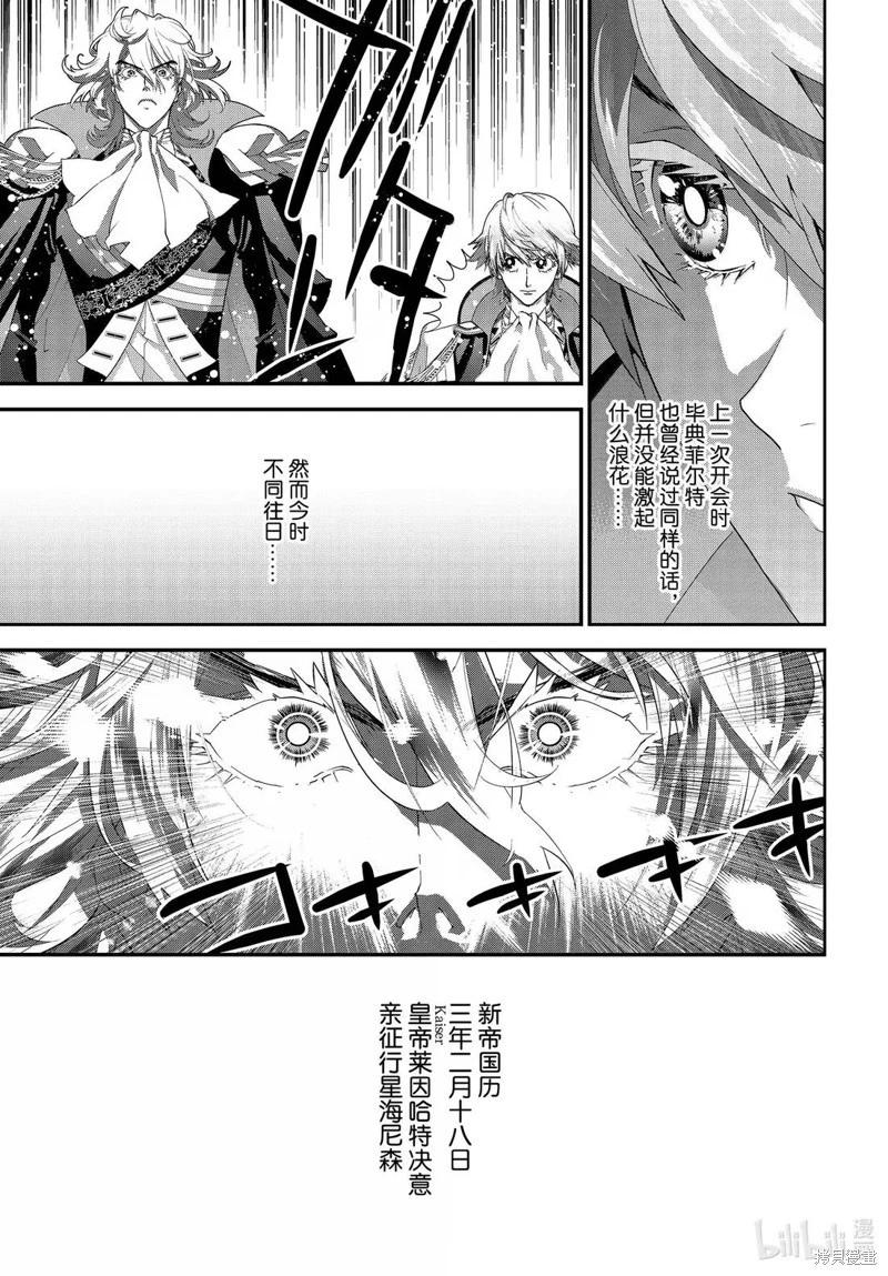 🍜银河英雄传说新连载 第228话 第27页