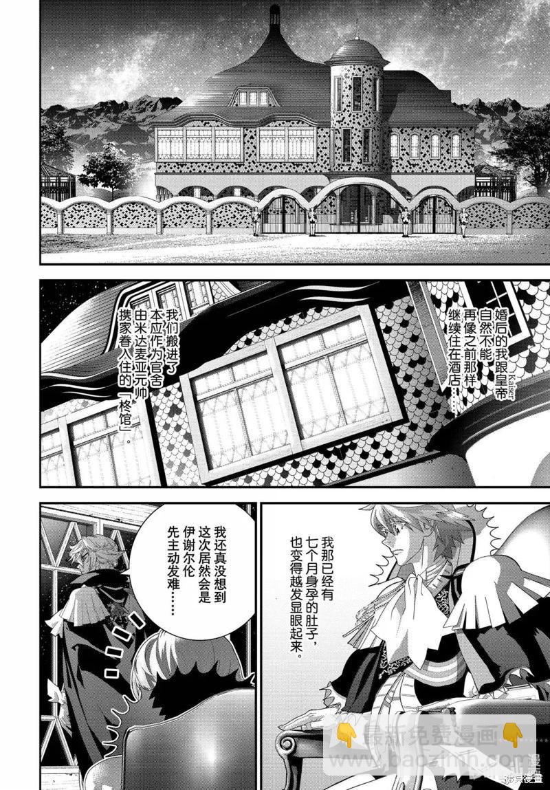 🍜银河英雄传说新连载 第228话 第28页