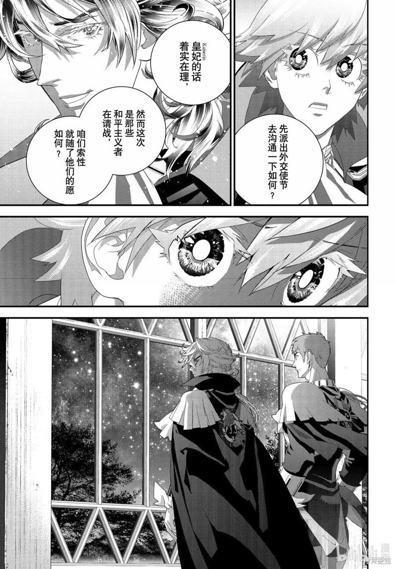 🍜银河英雄传说新连载 第228话 第29页