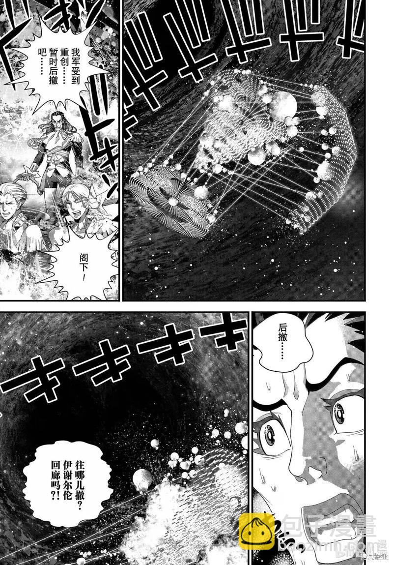 🍜银河英雄传说新连载 第228话 第3页