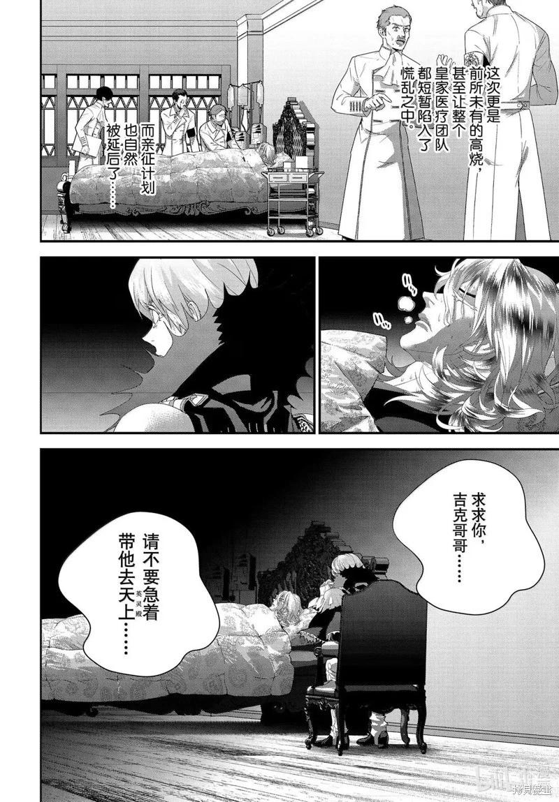 🍜银河英雄传说新连载 第228话 第32页