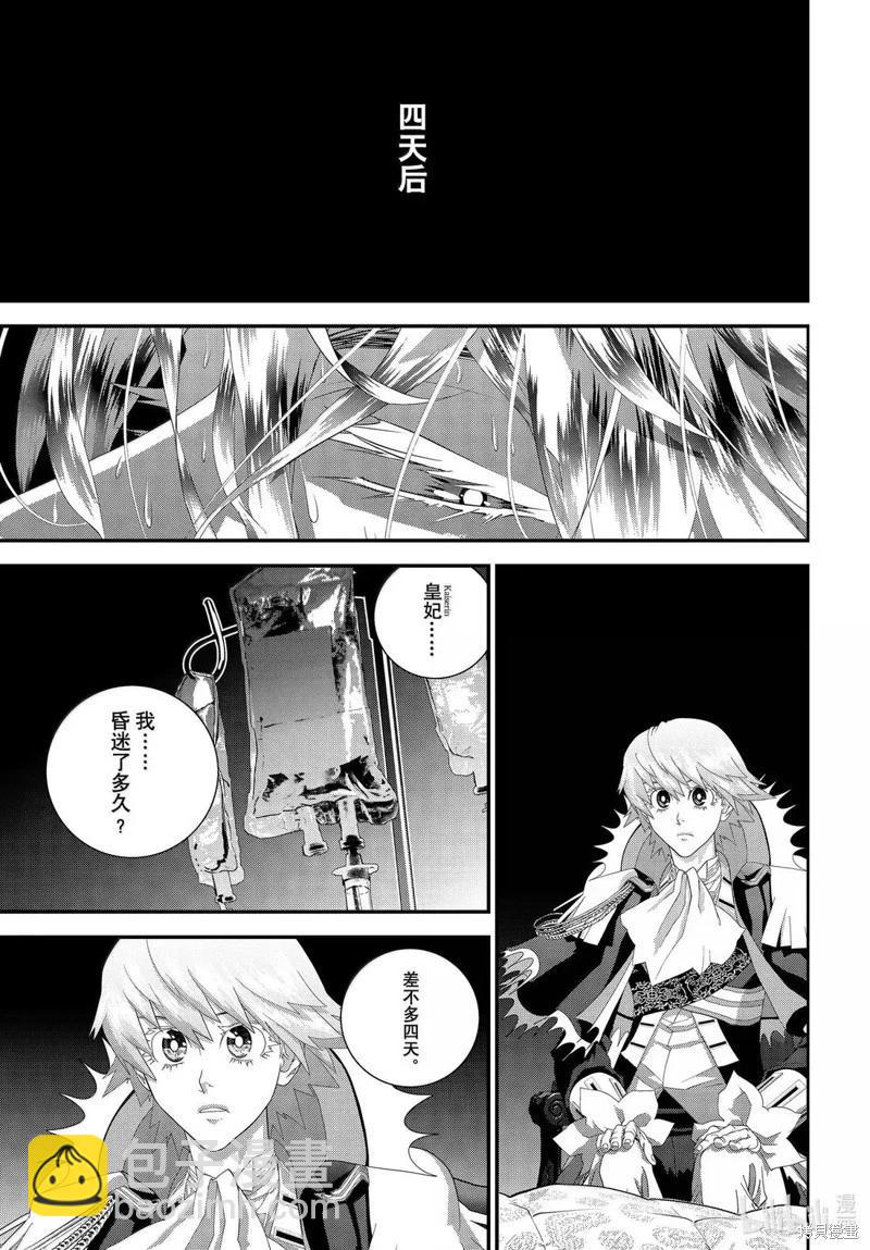 🍜银河英雄传说新连载 第228话 第33页
