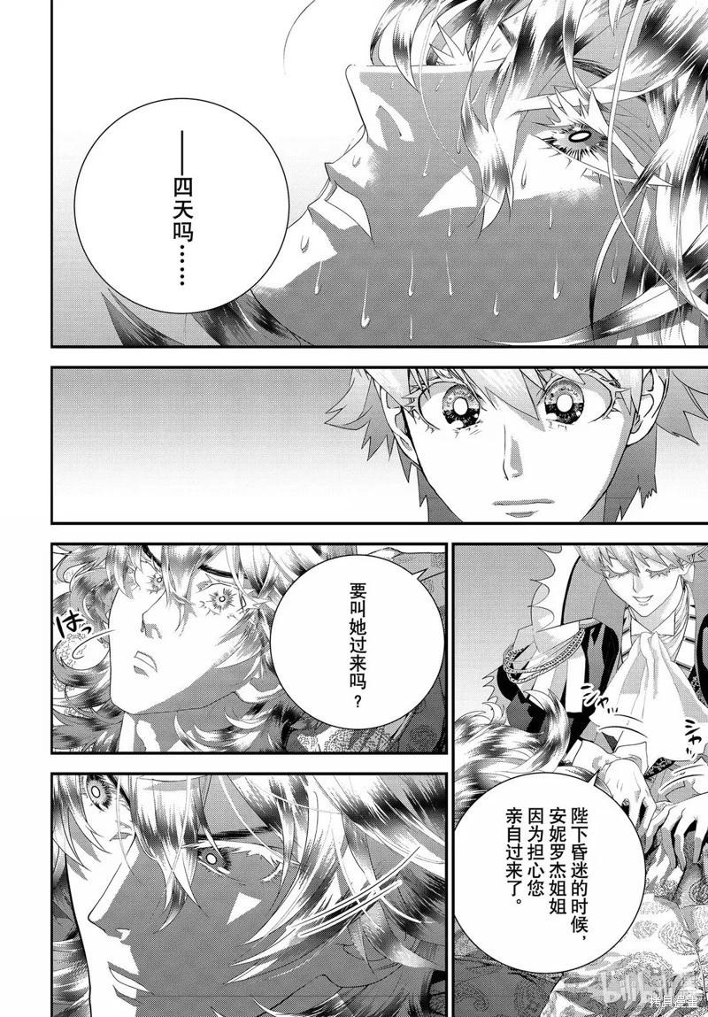 🍜银河英雄传说新连载 第228话 第34页