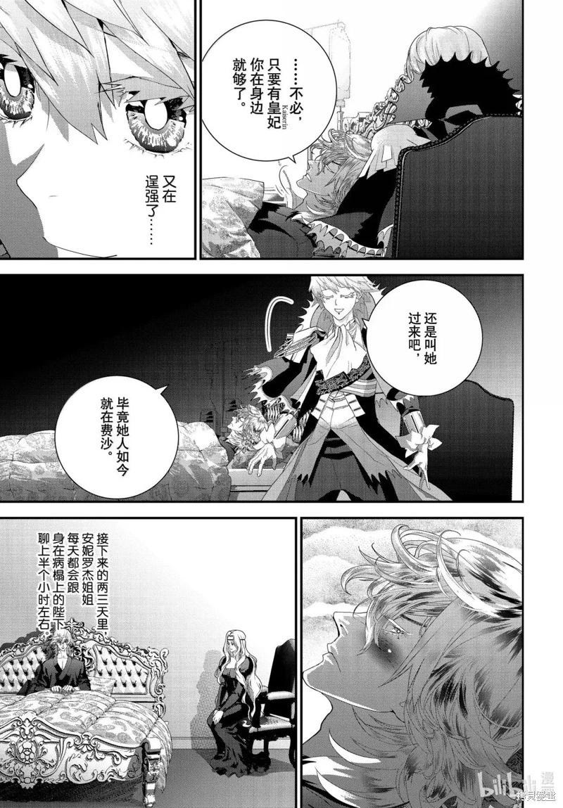 🍜银河英雄传说新连载 第228话 第35页