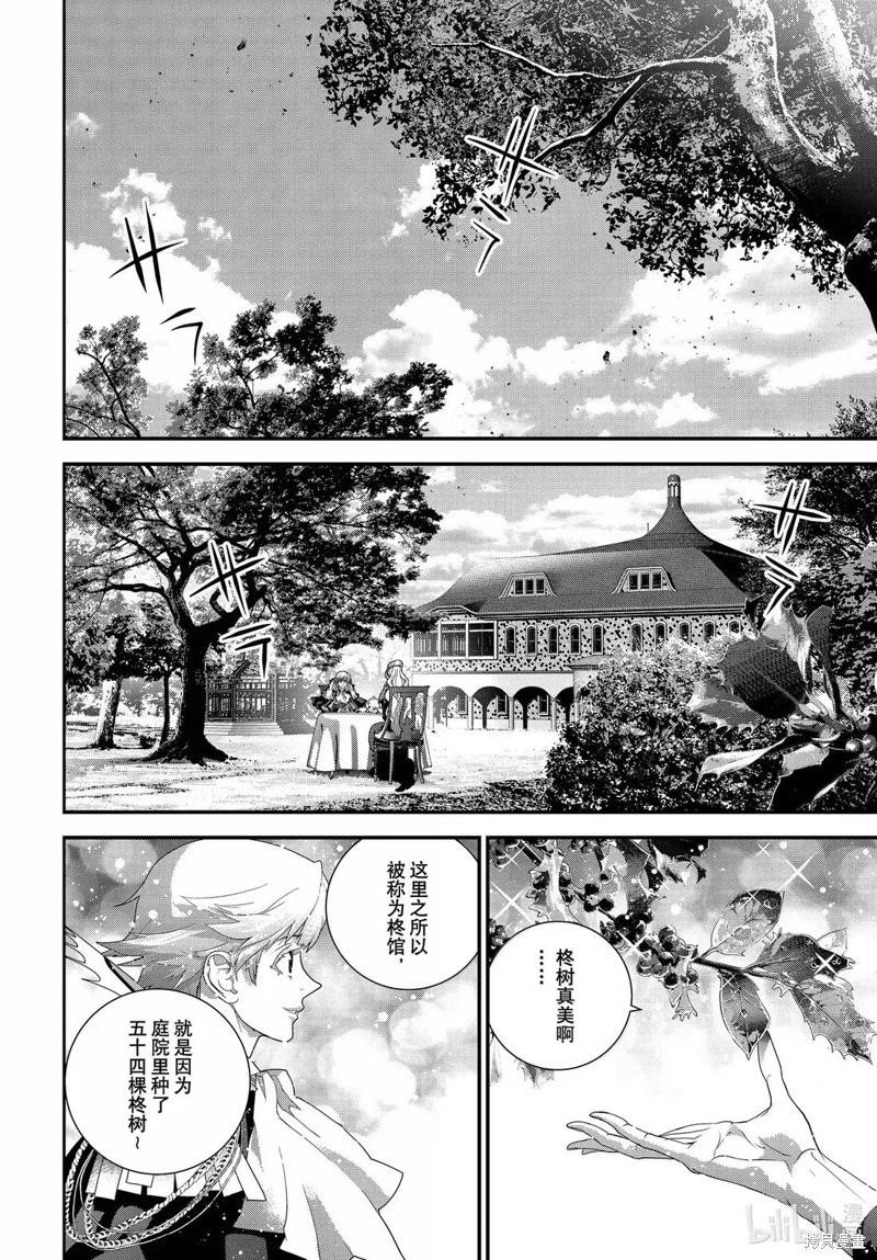 🍜银河英雄传说新连载 第228话 第36页