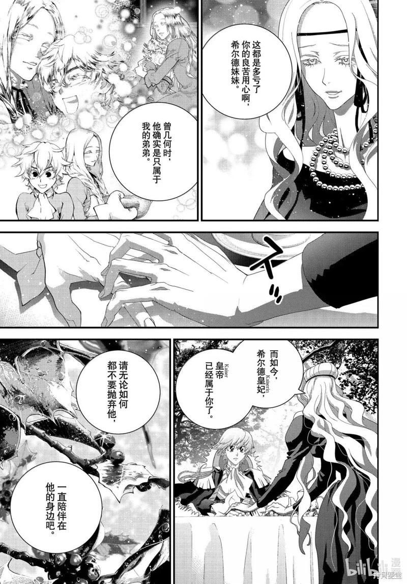 🍜银河英雄传说新连载 第228话 第37页