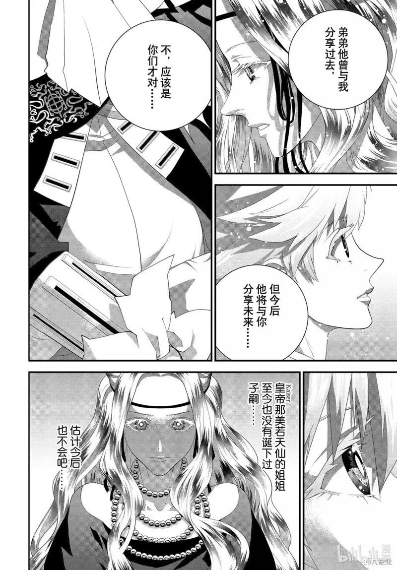 🍜银河英雄传说新连载 第228话 第38页