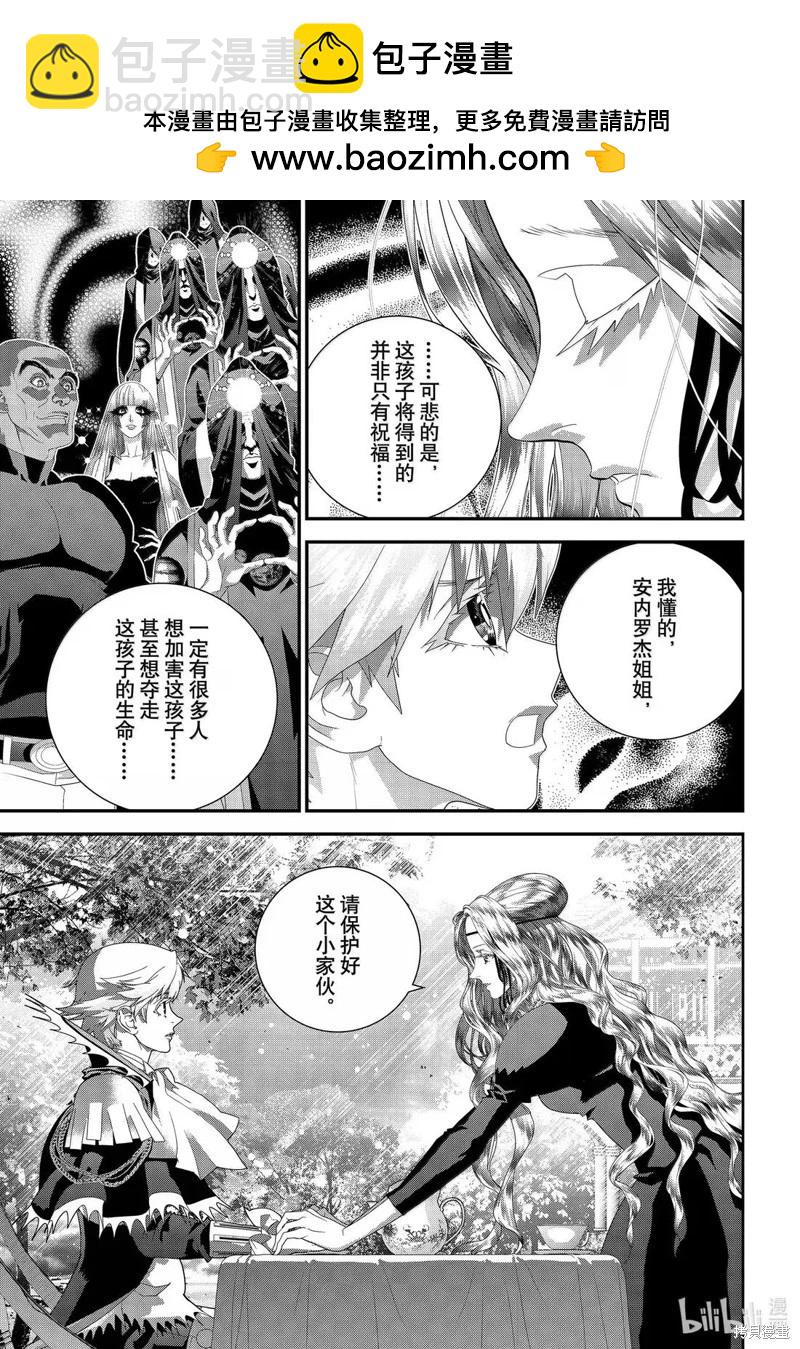 🍜银河英雄传说新连载 第228话 第39页