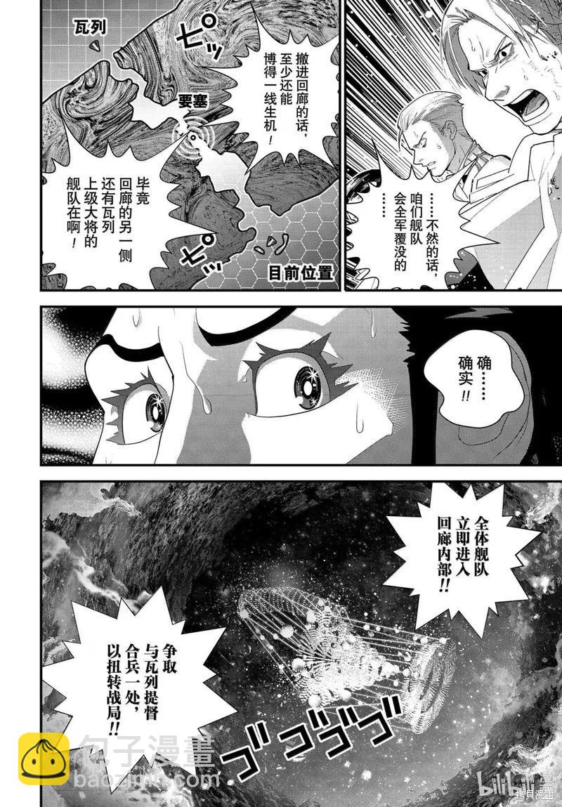 🍜银河英雄传说新连载 第228话 第4页