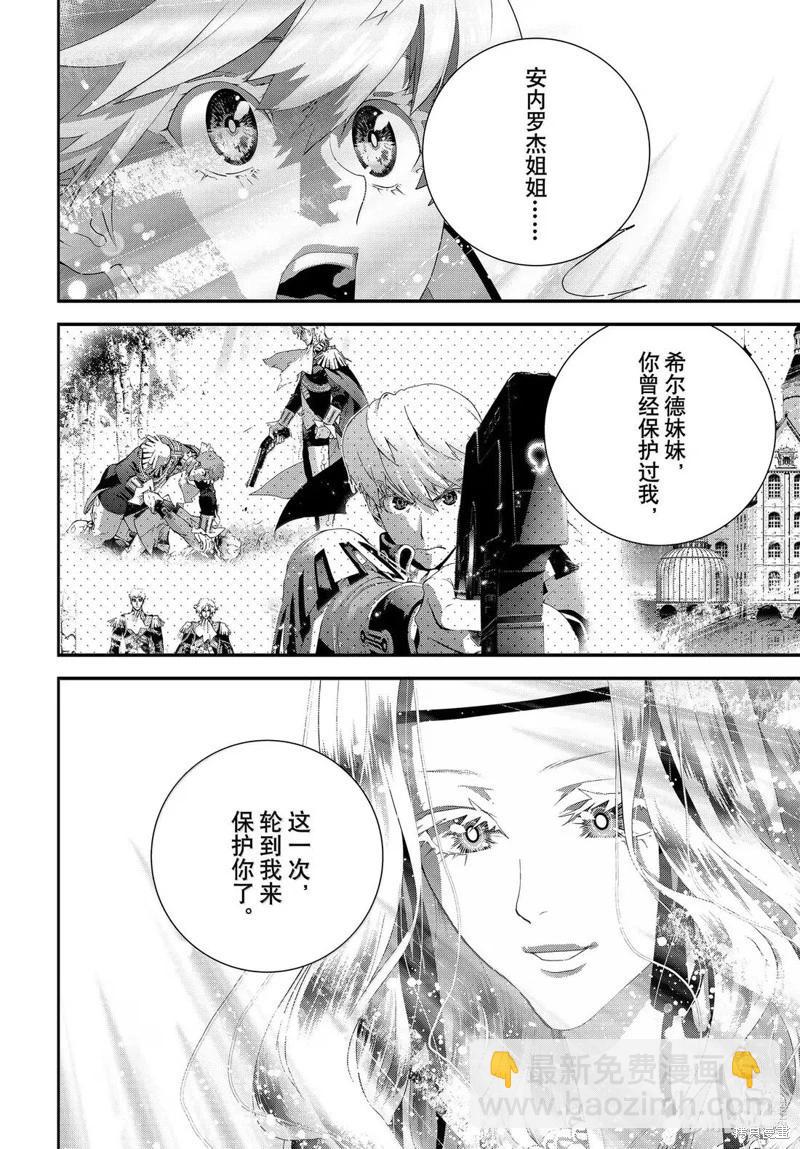 🍜银河英雄传说新连载 第228话 第40页