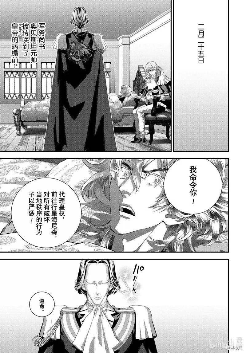🍜银河英雄传说新连载 第228话 第41页