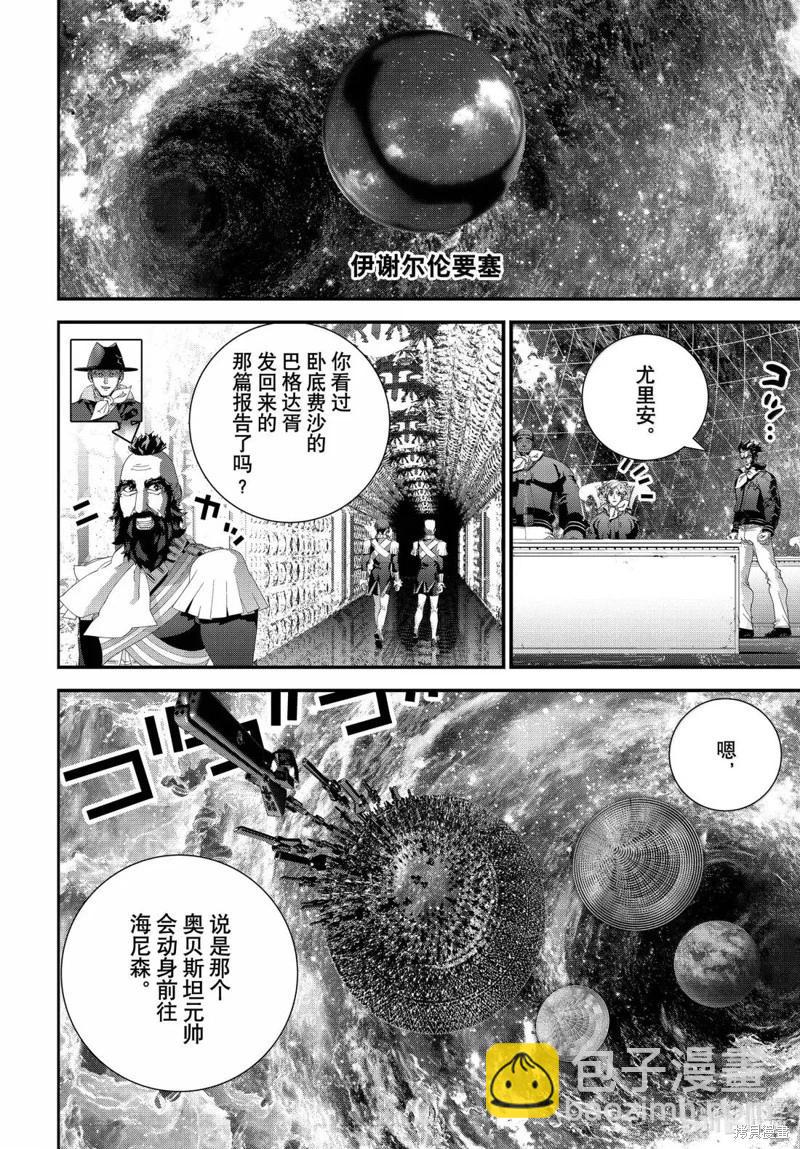 🍜银河英雄传说新连载 第228话 第42页