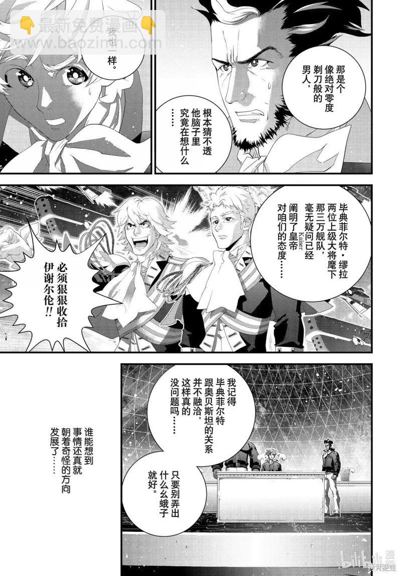 🍜银河英雄传说新连载 第228话 第43页
