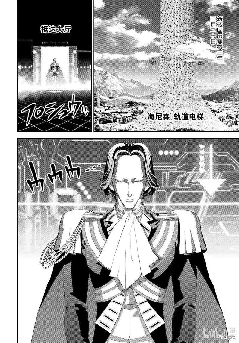 🍜银河英雄传说新连载 第228话 第44页