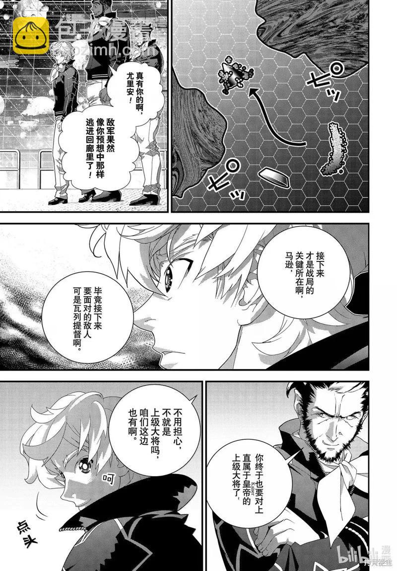 🍜银河英雄传说新连载 第228话 第5页