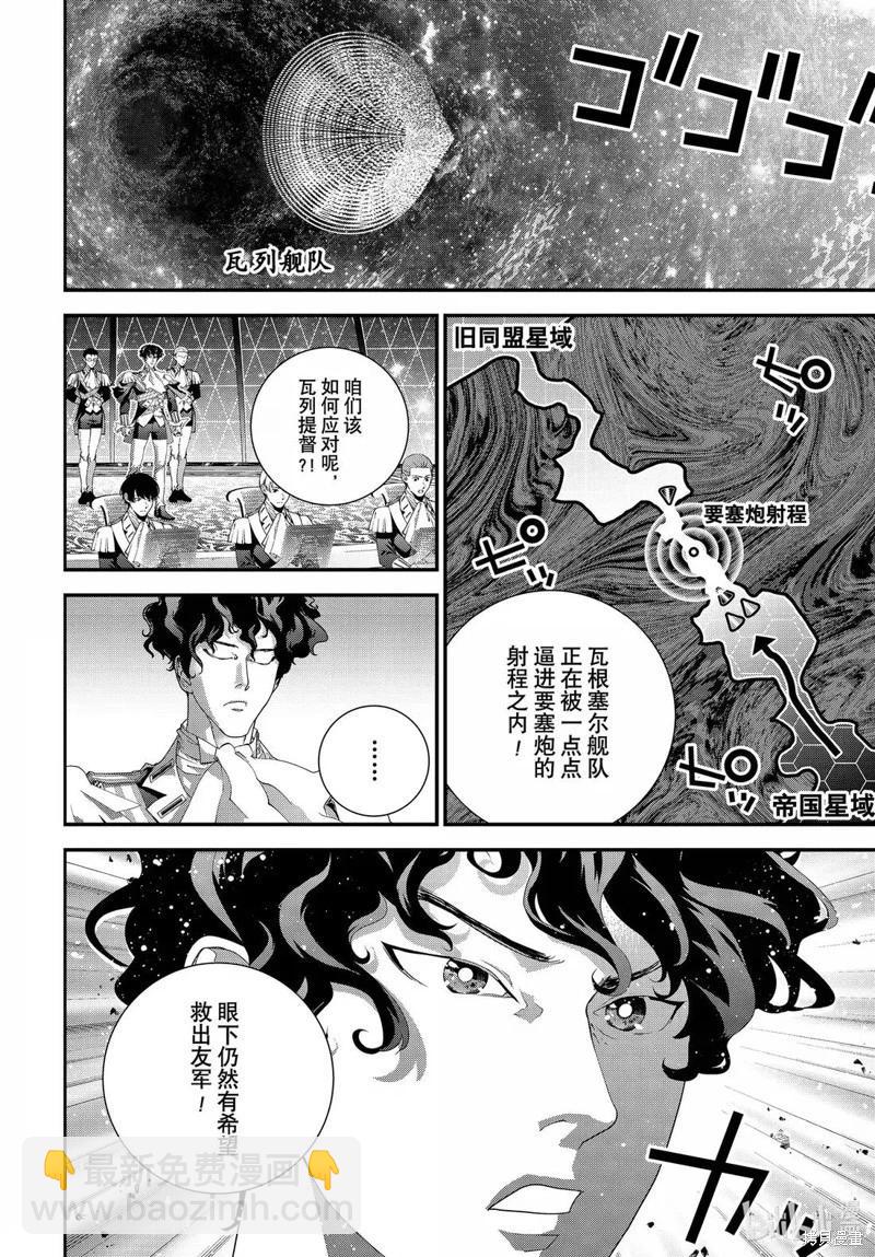 🍜银河英雄传说新连载 第228话 第6页