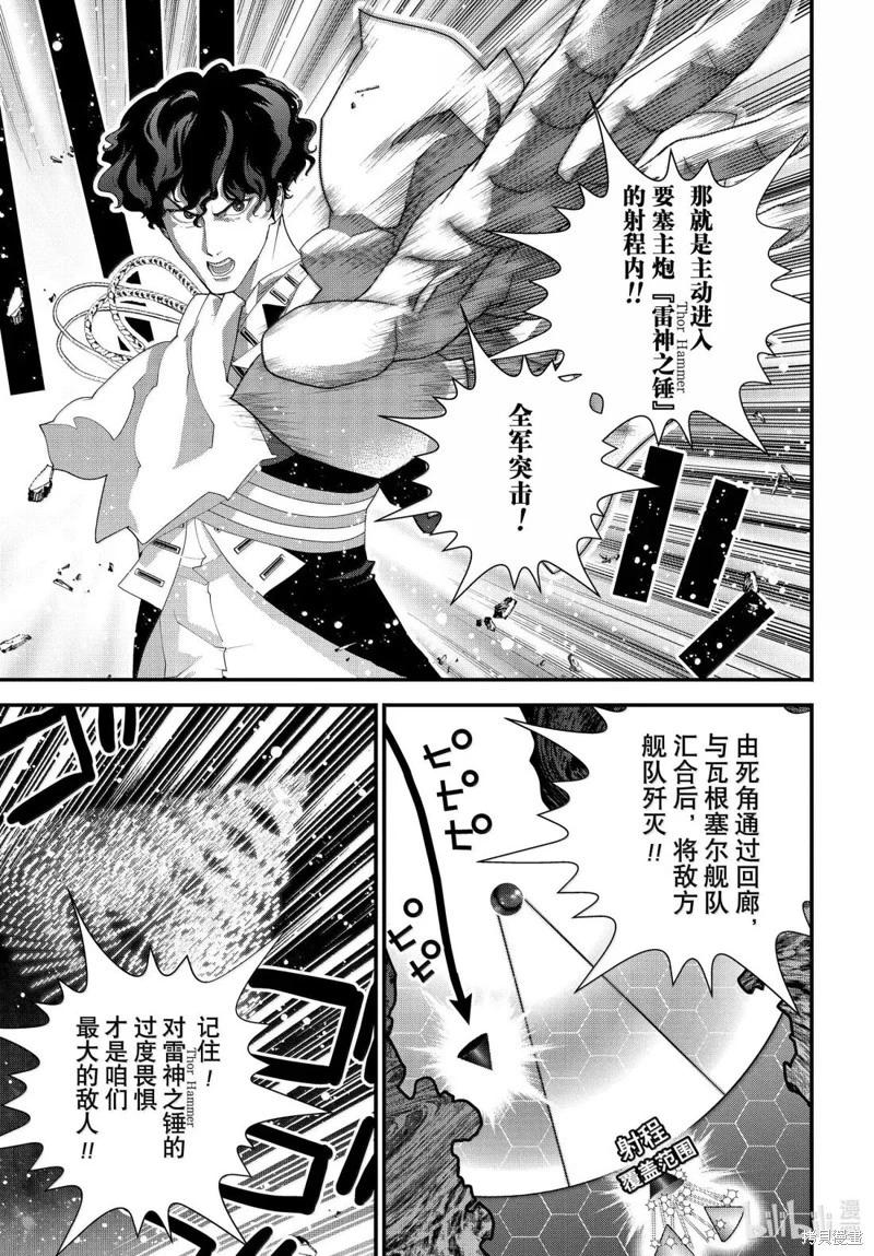 🍜银河英雄传说新连载 第228话 第7页