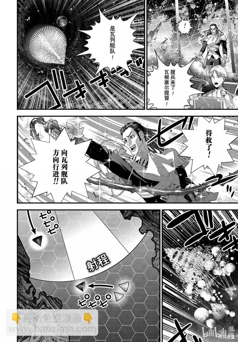 🍜银河英雄传说新连载 第228话 第8页