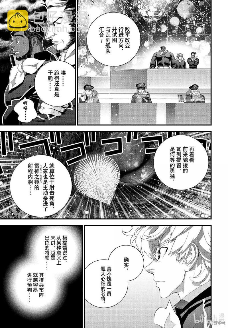 🍜银河英雄传说新连载 第228话 第9页