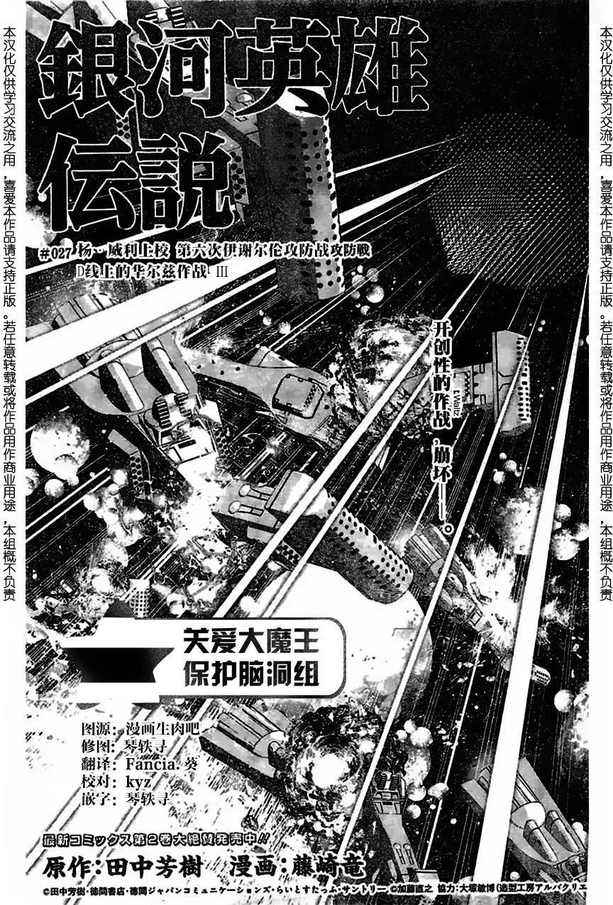 🍜银河英雄传说新连载 第27回 第1页