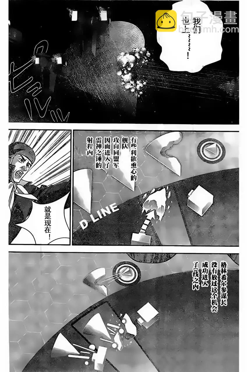 🍜银河英雄传说新连载 第27回 第10页