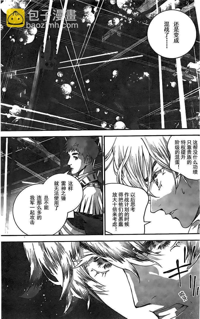🍜银河英雄传说新连载 第27回 第11页