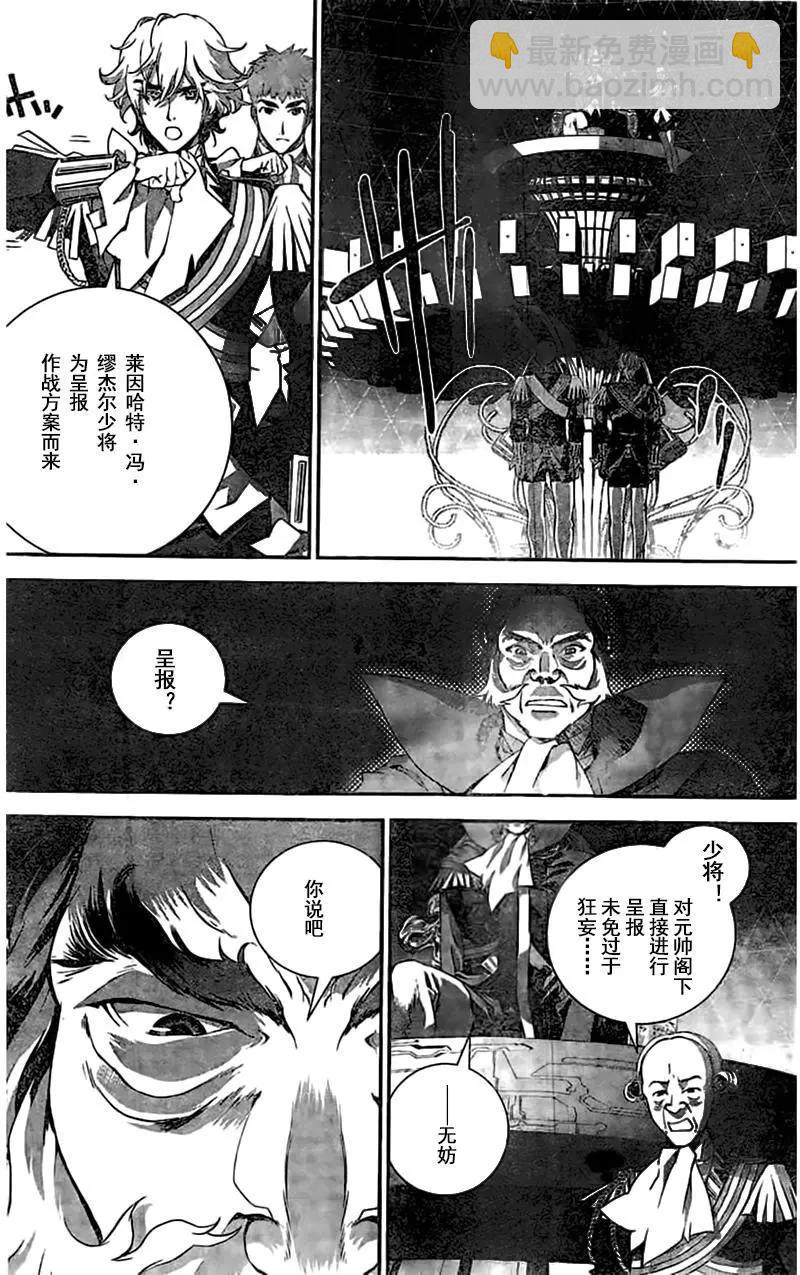 🍜银河英雄传说新连载 第27回 第14页