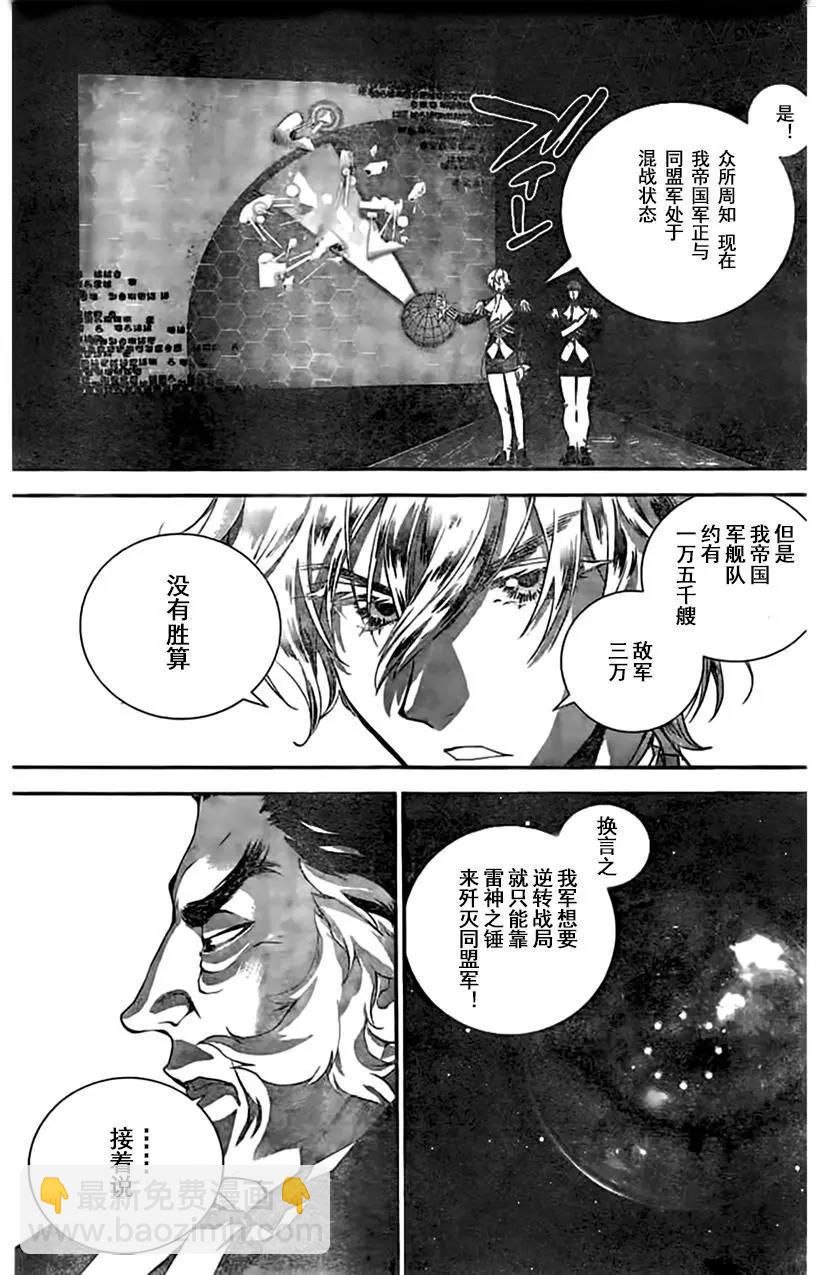 🍜银河英雄传说新连载 第27回 第15页