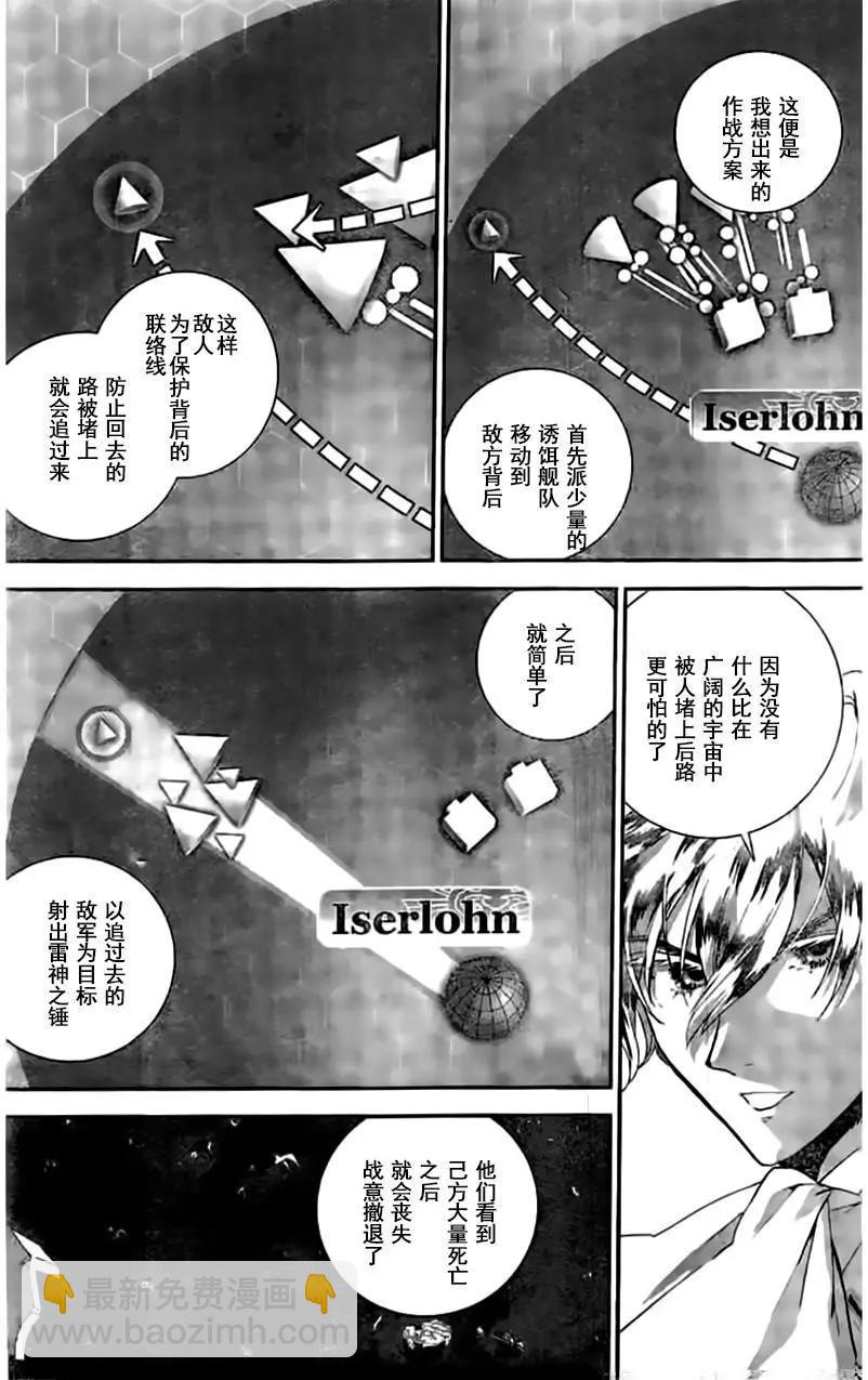 🍜银河英雄传说新连载 第27回 第16页