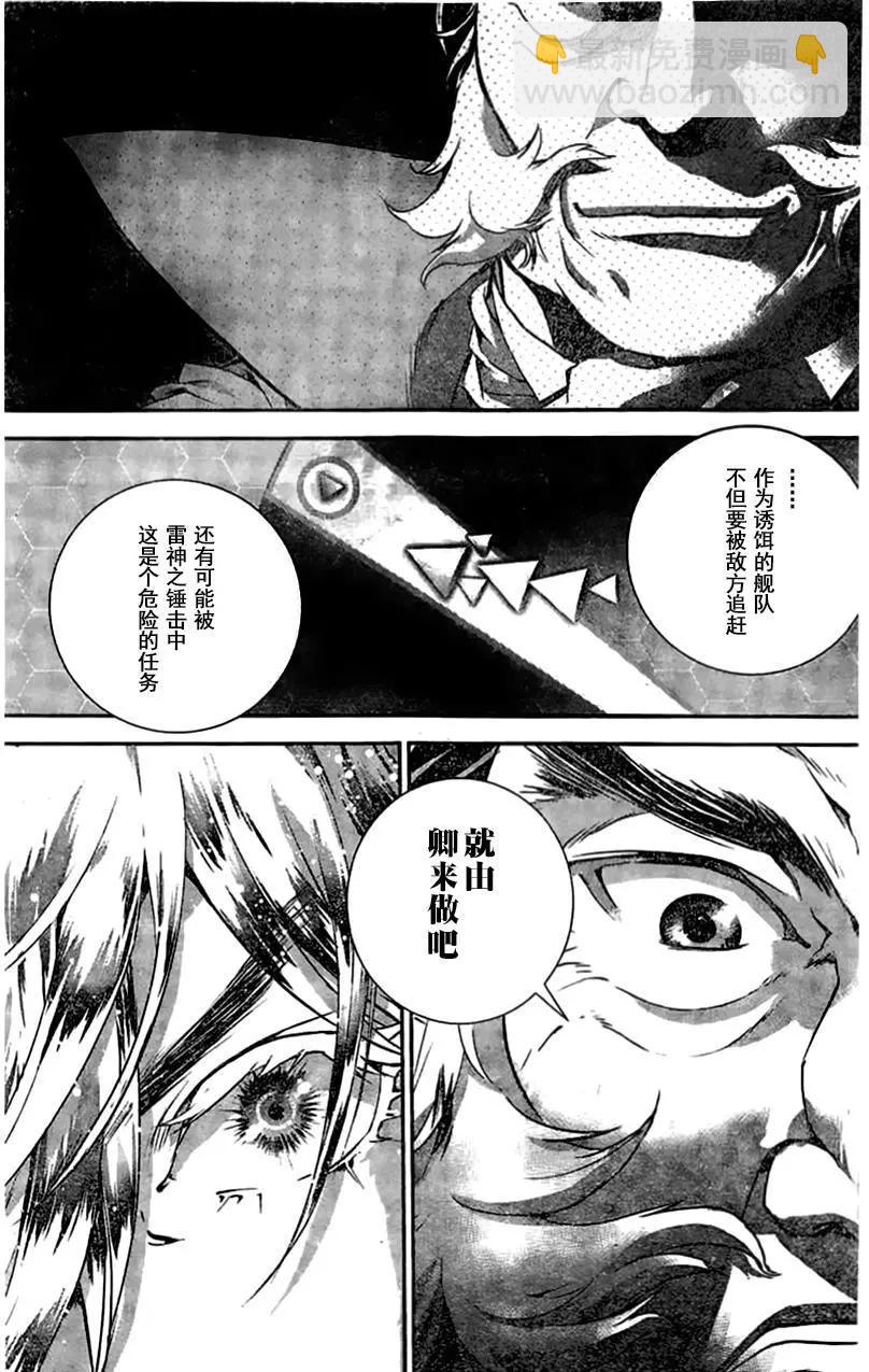 🍜银河英雄传说新连载 第27回 第17页